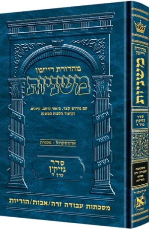 Hebrew ryzman mishnah azodah zara / avos / horayos
